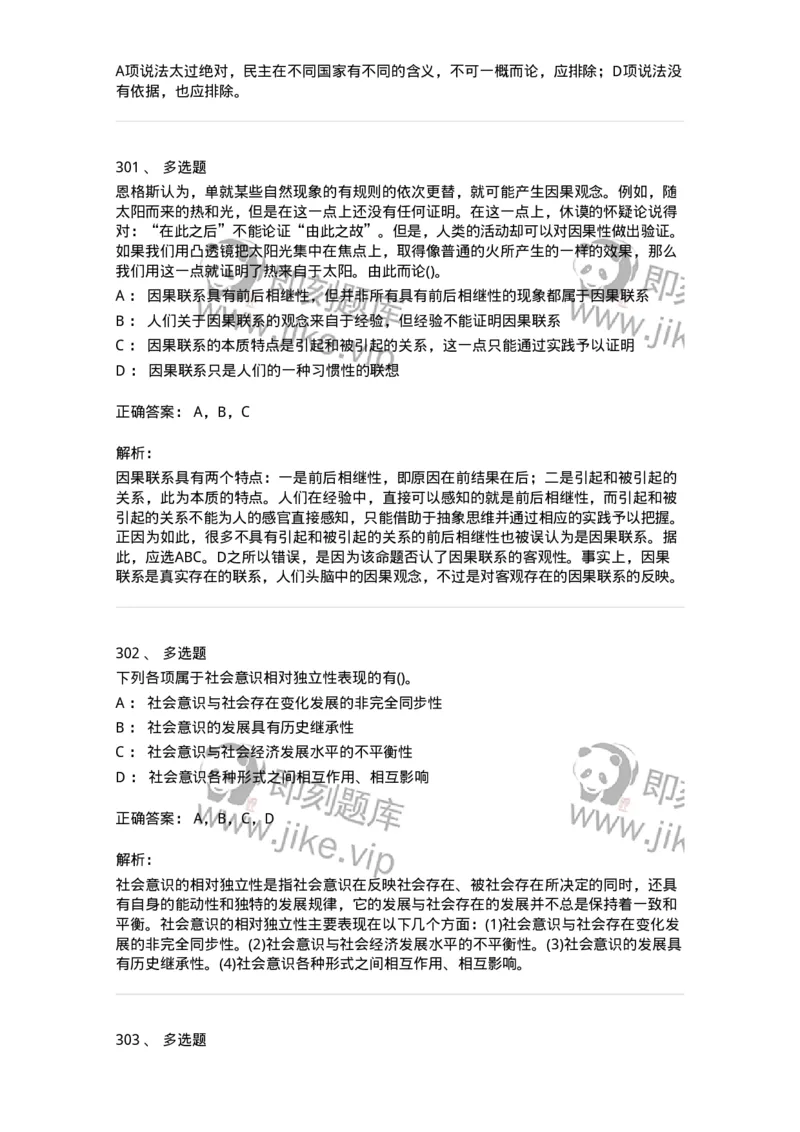 160602-马克思主义理论-173881_军队文职(1)_01.军队文职真题-专业课_（全）版本一（历年真题+章节练习+模拟题）_政治学(军队文职)_章节练习_题目+解析