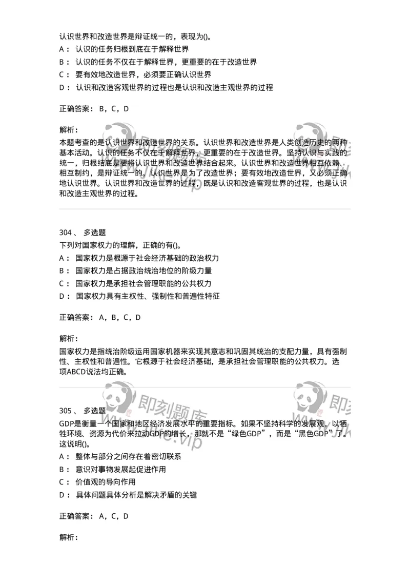 160602-马克思主义理论-173881_军队文职(1)_01.军队文职真题-专业课_（全）版本一（历年真题+章节练习+模拟题）_政治学(军队文职)_章节练习_题目+解析