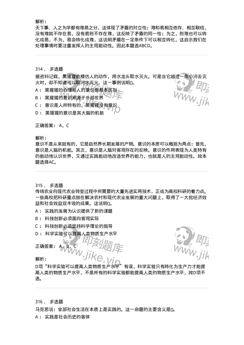 160602-马克思主义理论-173881_军队文职(1)_01.军队文职真题-专业课_（全）版本一（历年真题+章节练习+模拟题）_政治学(军队文职)_章节练习_题目+解析