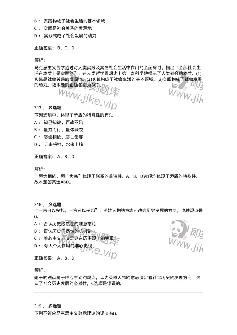 160602-马克思主义理论-173881_军队文职(1)_01.军队文职真题-专业课_（全）版本一（历年真题+章节练习+模拟题）_政治学(军队文职)_章节练习_题目+解析