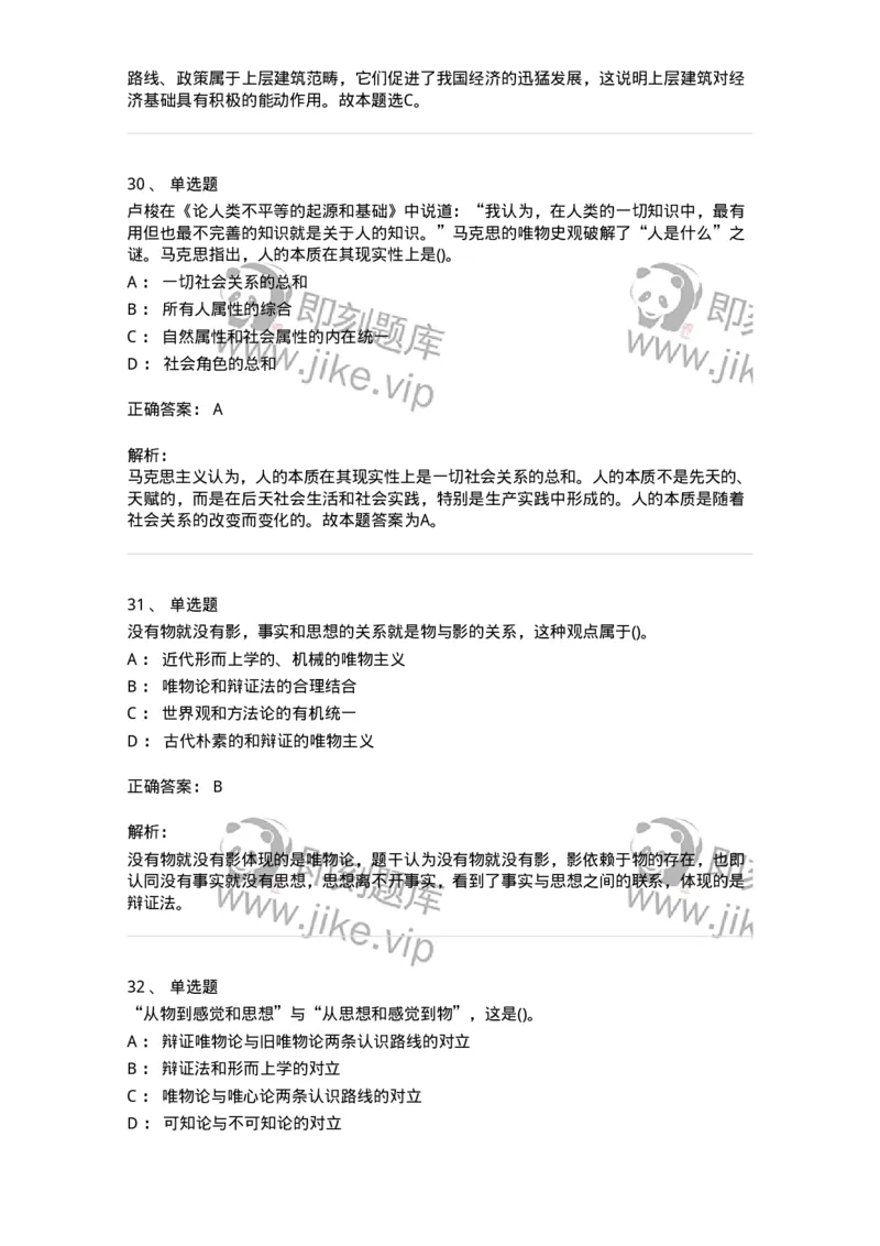 160602-马克思主义理论-173881_军队文职(1)_01.军队文职真题-专业课_（全）版本一（历年真题+章节练习+模拟题）_政治学(军队文职)_章节练习_题目+解析