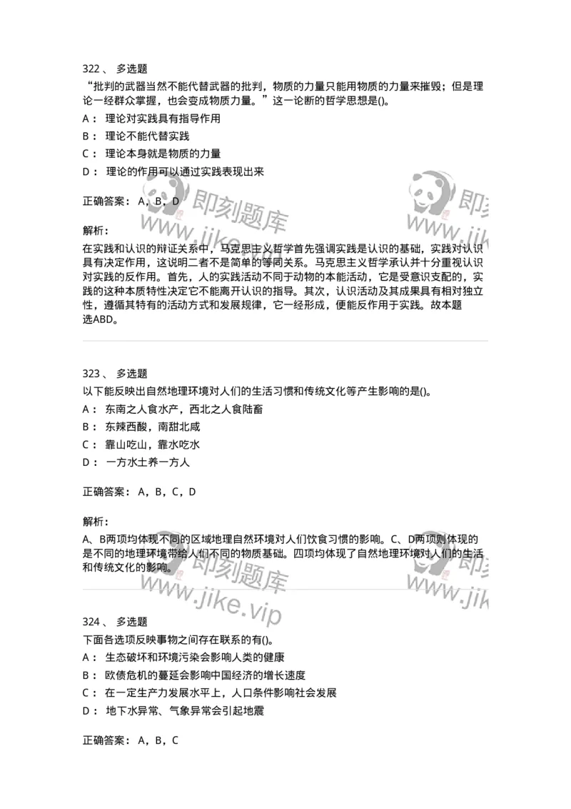 160602-马克思主义理论-173881_军队文职(1)_01.军队文职真题-专业课_（全）版本一（历年真题+章节练习+模拟题）_政治学(军队文职)_章节练习_题目+解析