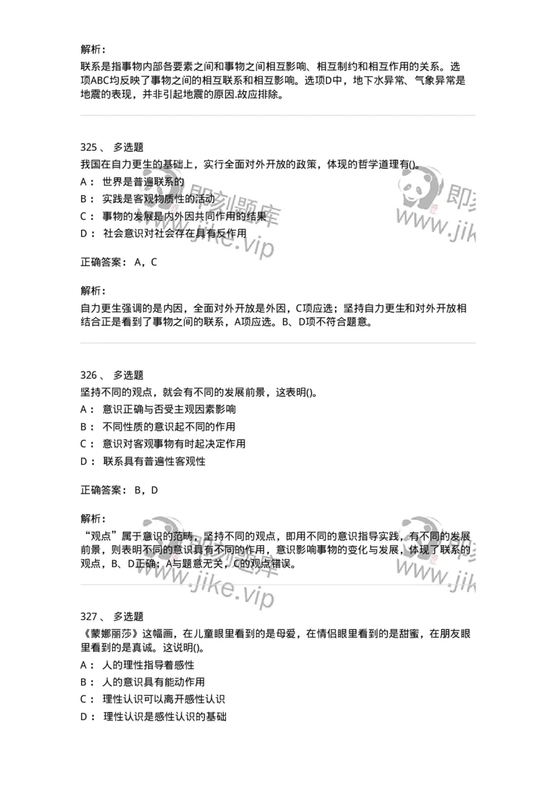 160602-马克思主义理论-173881_军队文职(1)_01.军队文职真题-专业课_（全）版本一（历年真题+章节练习+模拟题）_政治学(军队文职)_章节练习_题目+解析