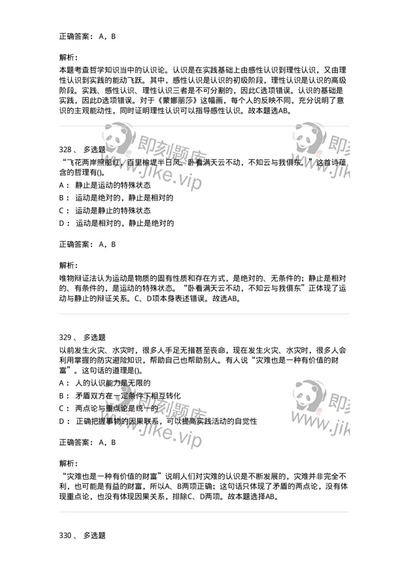 160602-马克思主义理论-173881_军队文职(1)_01.军队文职真题-专业课_（全）版本一（历年真题+章节练习+模拟题）_政治学(军队文职)_章节练习_题目+解析