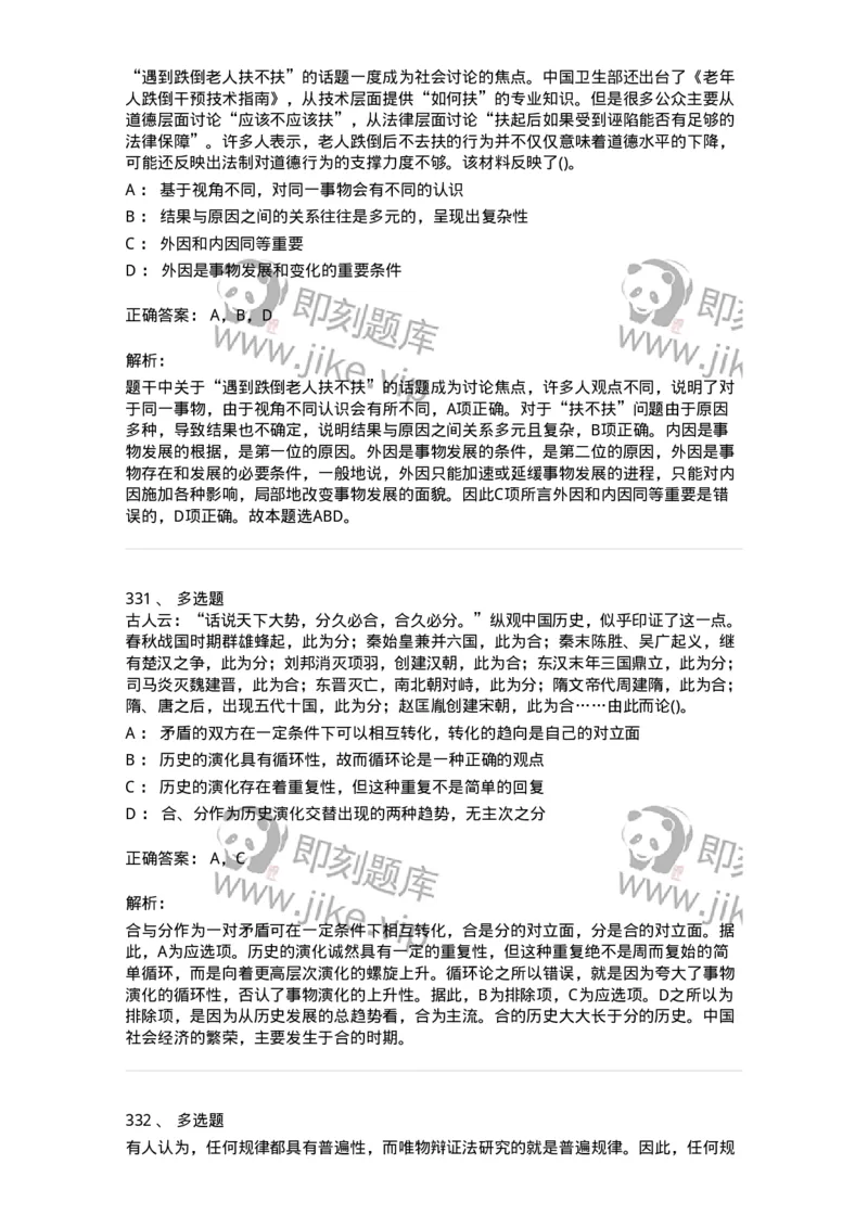 160602-马克思主义理论-173881_军队文职(1)_01.军队文职真题-专业课_（全）版本一（历年真题+章节练习+模拟题）_政治学(军队文职)_章节练习_题目+解析