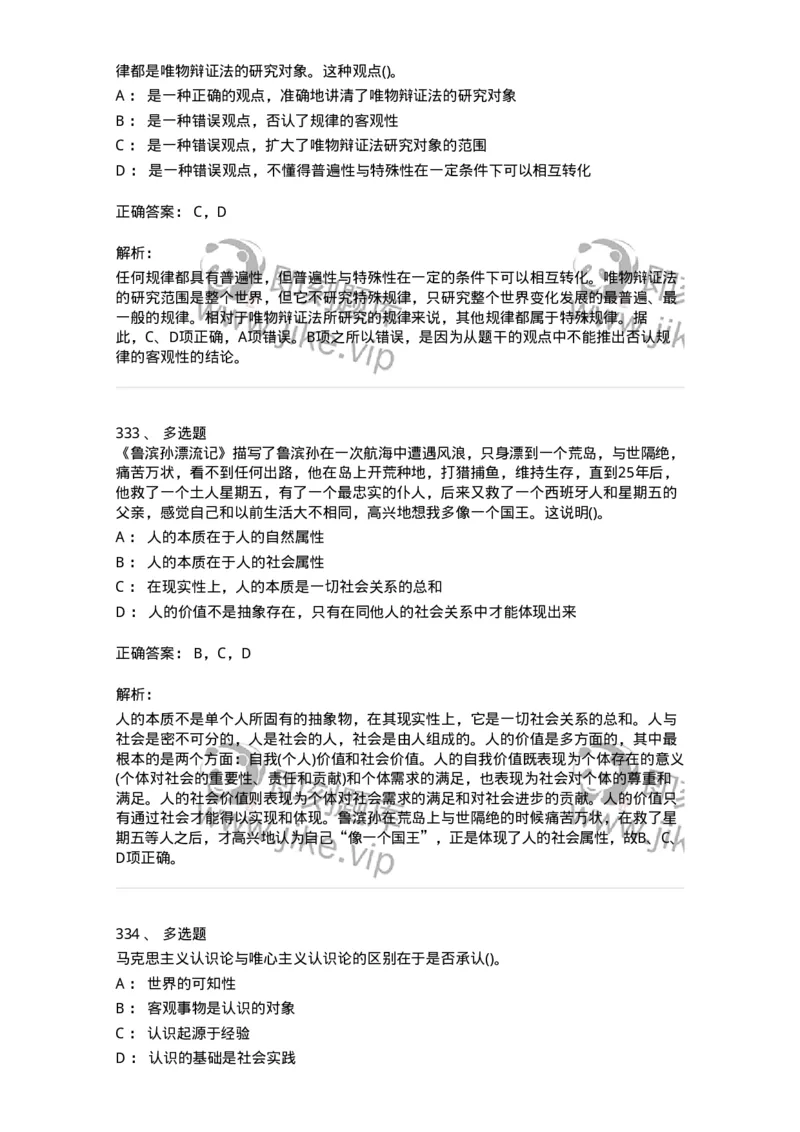 160602-马克思主义理论-173881_军队文职(1)_01.军队文职真题-专业课_（全）版本一（历年真题+章节练习+模拟题）_政治学(军队文职)_章节练习_题目+解析