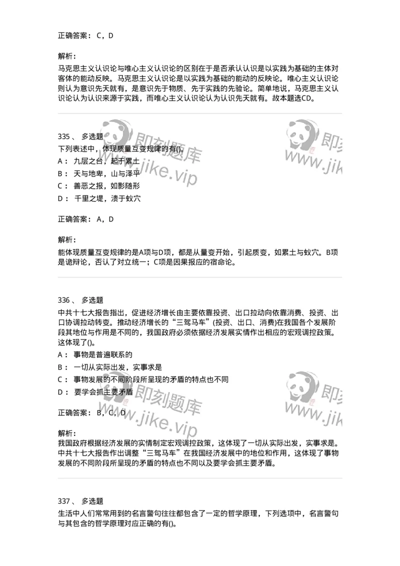 160602-马克思主义理论-173881_军队文职(1)_01.军队文职真题-专业课_（全）版本一（历年真题+章节练习+模拟题）_政治学(军队文职)_章节练习_题目+解析