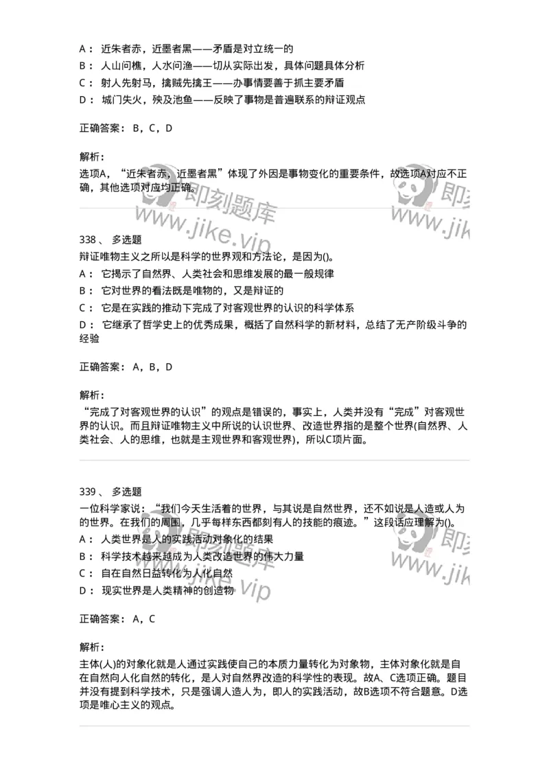 160602-马克思主义理论-173881_军队文职(1)_01.军队文职真题-专业课_（全）版本一（历年真题+章节练习+模拟题）_政治学(军队文职)_章节练习_题目+解析