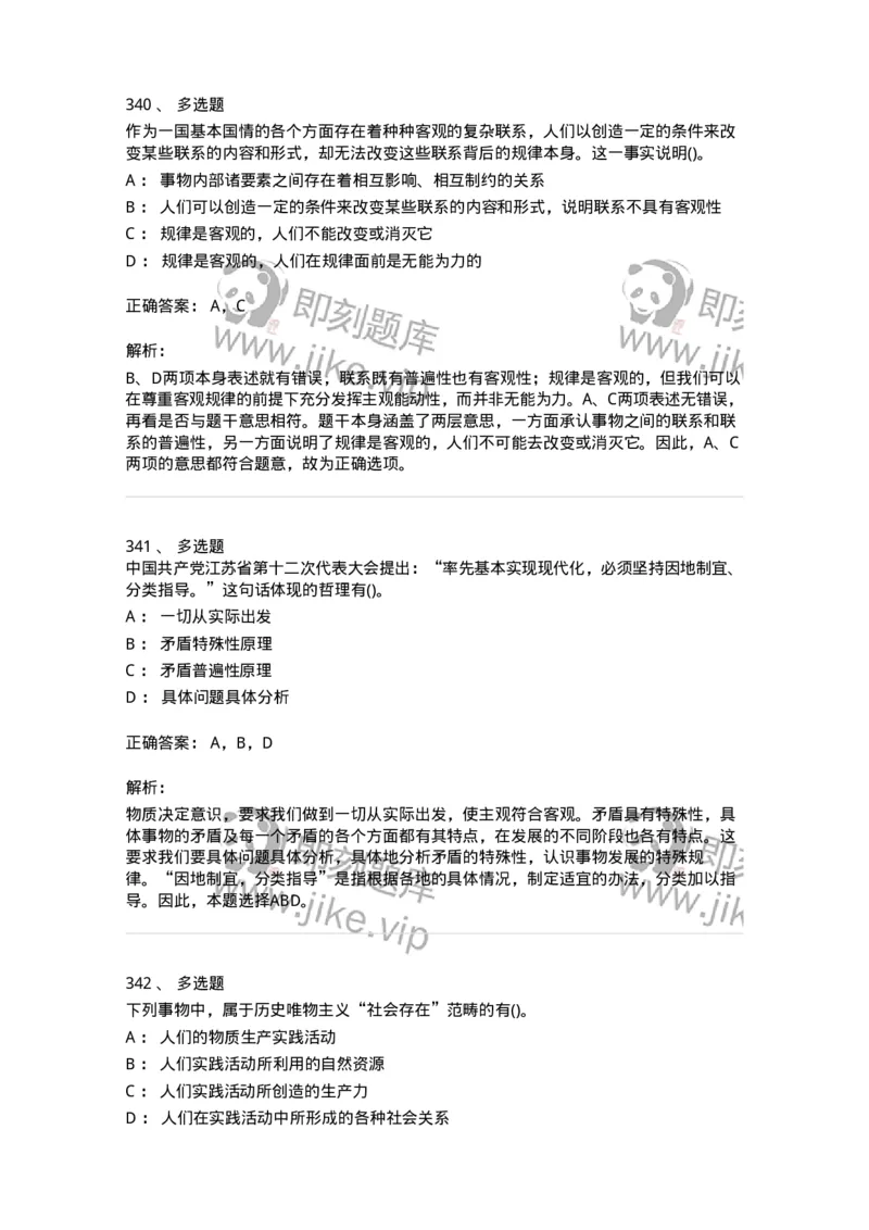 160602-马克思主义理论-173881_军队文职(1)_01.军队文职真题-专业课_（全）版本一（历年真题+章节练习+模拟题）_政治学(军队文职)_章节练习_题目+解析
