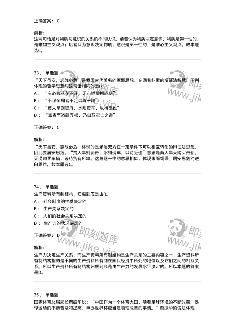 160602-马克思主义理论-173881_军队文职(1)_01.军队文职真题-专业课_（全）版本一（历年真题+章节练习+模拟题）_政治学(军队文职)_章节练习_题目+解析