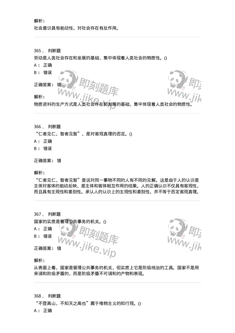 160602-马克思主义理论-173881_军队文职(1)_01.军队文职真题-专业课_（全）版本一（历年真题+章节练习+模拟题）_政治学(军队文职)_章节练习_题目+解析