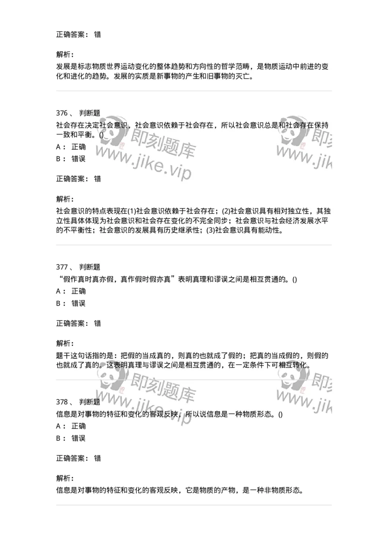 160602-马克思主义理论-173881_军队文职(1)_01.军队文职真题-专业课_（全）版本一（历年真题+章节练习+模拟题）_政治学(军队文职)_章节练习_题目+解析
