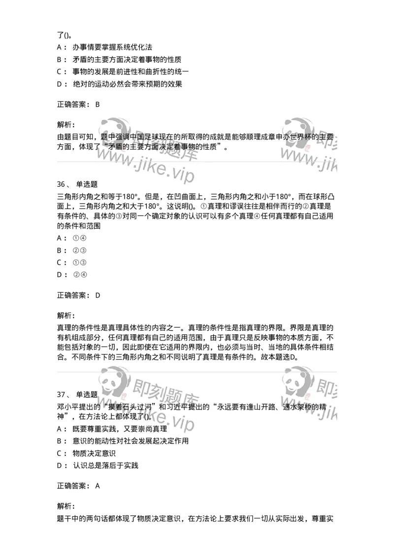 160602-马克思主义理论-173881_军队文职(1)_01.军队文职真题-专业课_（全）版本一（历年真题+章节练习+模拟题）_政治学(军队文职)_章节练习_题目+解析