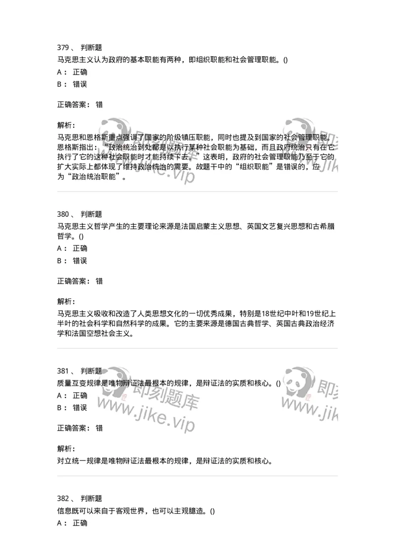 160602-马克思主义理论-173881_军队文职(1)_01.军队文职真题-专业课_（全）版本一（历年真题+章节练习+模拟题）_政治学(军队文职)_章节练习_题目+解析