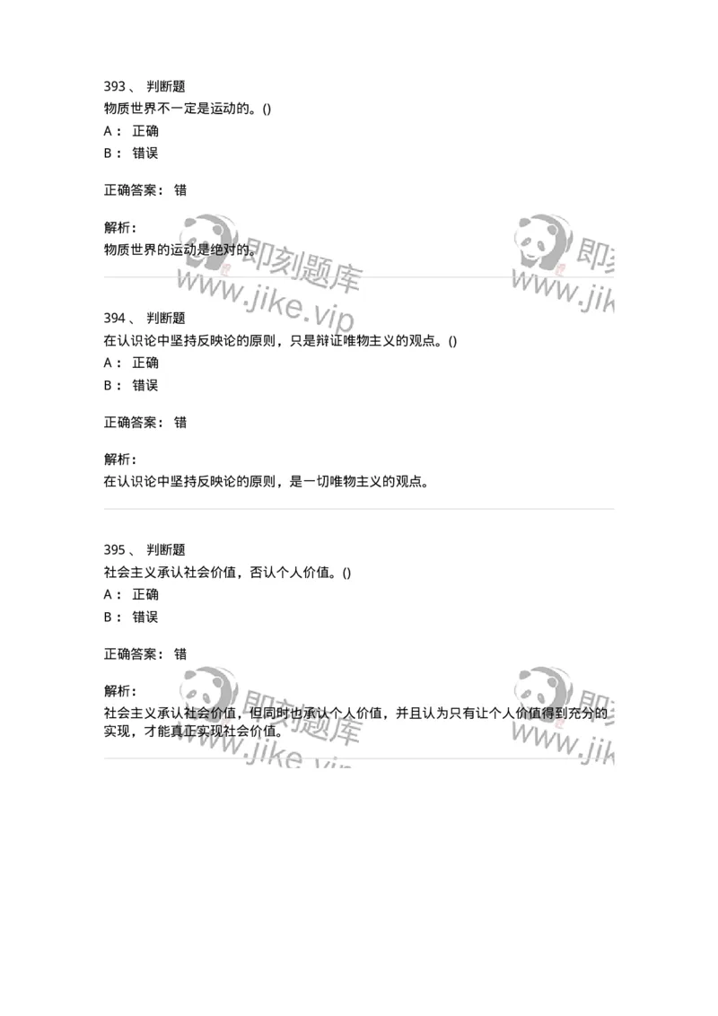 160602-马克思主义理论-173881_军队文职(1)_01.军队文职真题-专业课_（全）版本一（历年真题+章节练习+模拟题）_政治学(军队文职)_章节练习_题目+解析