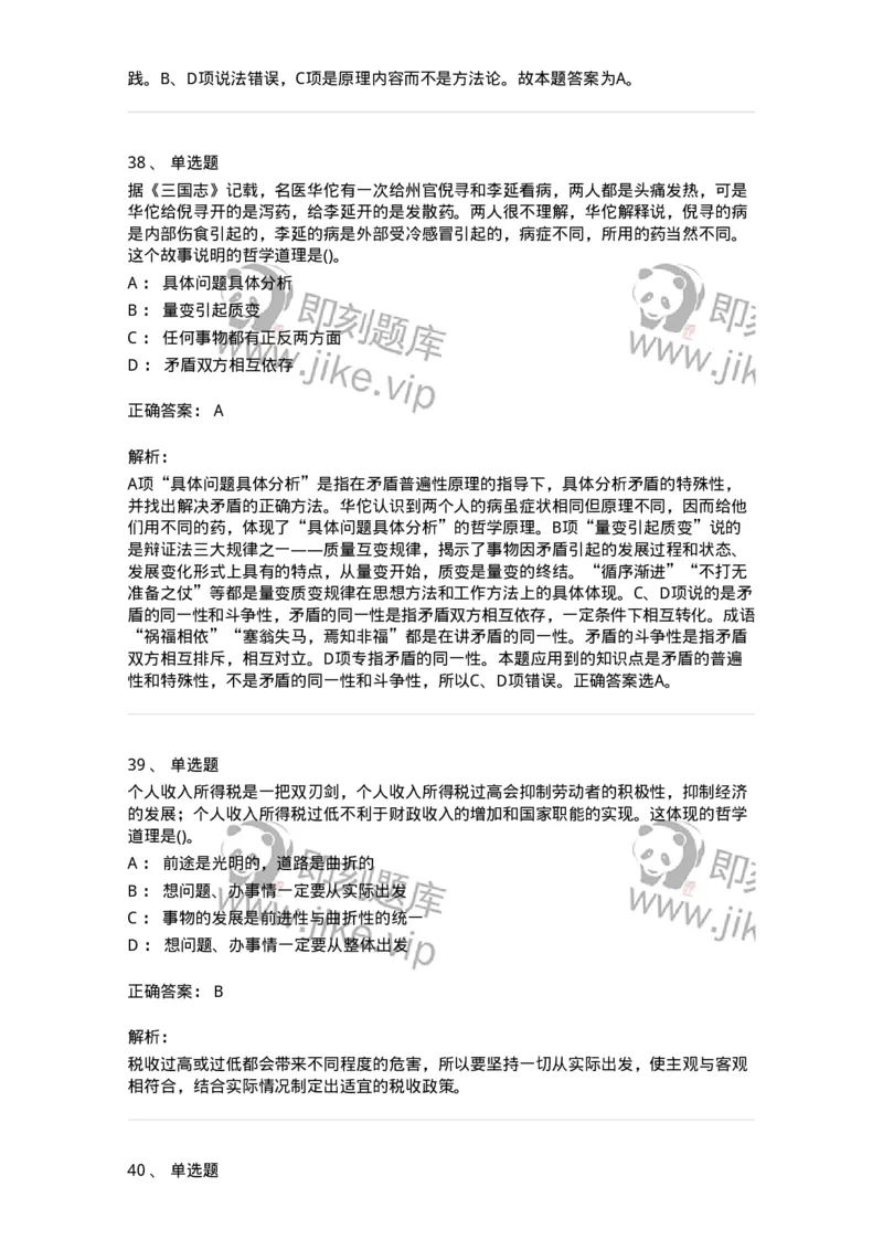 160602-马克思主义理论-173881_军队文职(1)_01.军队文职真题-专业课_（全）版本一（历年真题+章节练习+模拟题）_政治学(军队文职)_章节练习_题目+解析