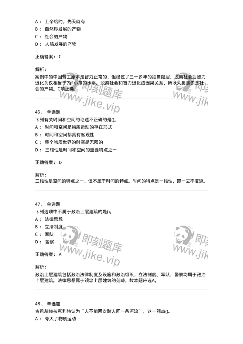 160602-马克思主义理论-173881_军队文职(1)_01.军队文职真题-专业课_（全）版本一（历年真题+章节练习+模拟题）_政治学(军队文职)_章节练习_题目+解析