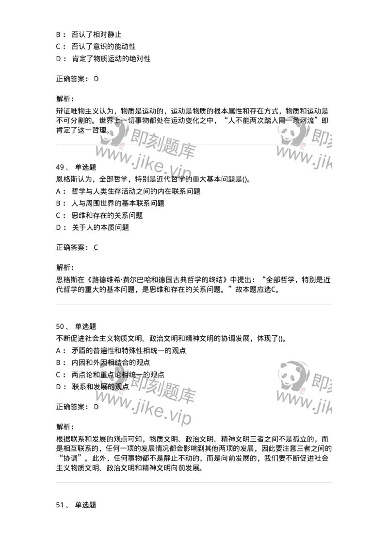 160602-马克思主义理论-173881_军队文职(1)_01.军队文职真题-专业课_（全）版本一（历年真题+章节练习+模拟题）_政治学(军队文职)_章节练习_题目+解析