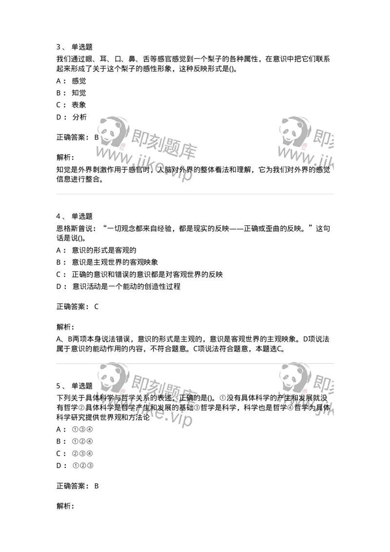160602-马克思主义理论-173881_军队文职(1)_01.军队文职真题-专业课_（全）版本一（历年真题+章节练习+模拟题）_政治学(军队文职)_章节练习_题目+解析