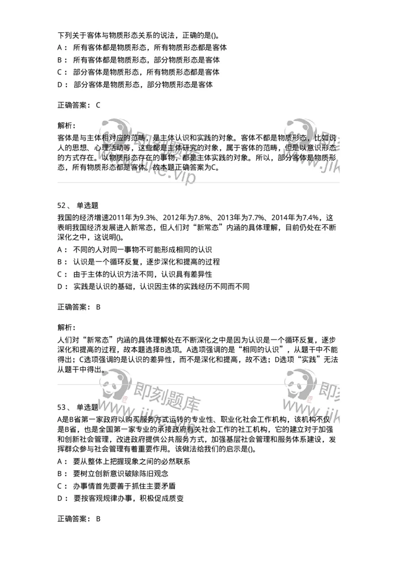 160602-马克思主义理论-173881_军队文职(1)_01.军队文职真题-专业课_（全）版本一（历年真题+章节练习+模拟题）_政治学(军队文职)_章节练习_题目+解析