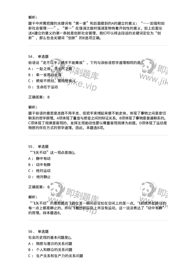 160602-马克思主义理论-173881_军队文职(1)_01.军队文职真题-专业课_（全）版本一（历年真题+章节练习+模拟题）_政治学(军队文职)_章节练习_题目+解析