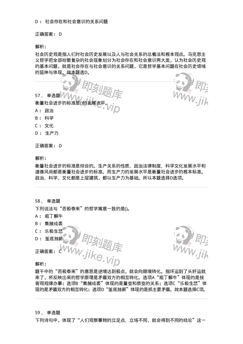 160602-马克思主义理论-173881_军队文职(1)_01.军队文职真题-专业课_（全）版本一（历年真题+章节练习+模拟题）_政治学(军队文职)_章节练习_题目+解析