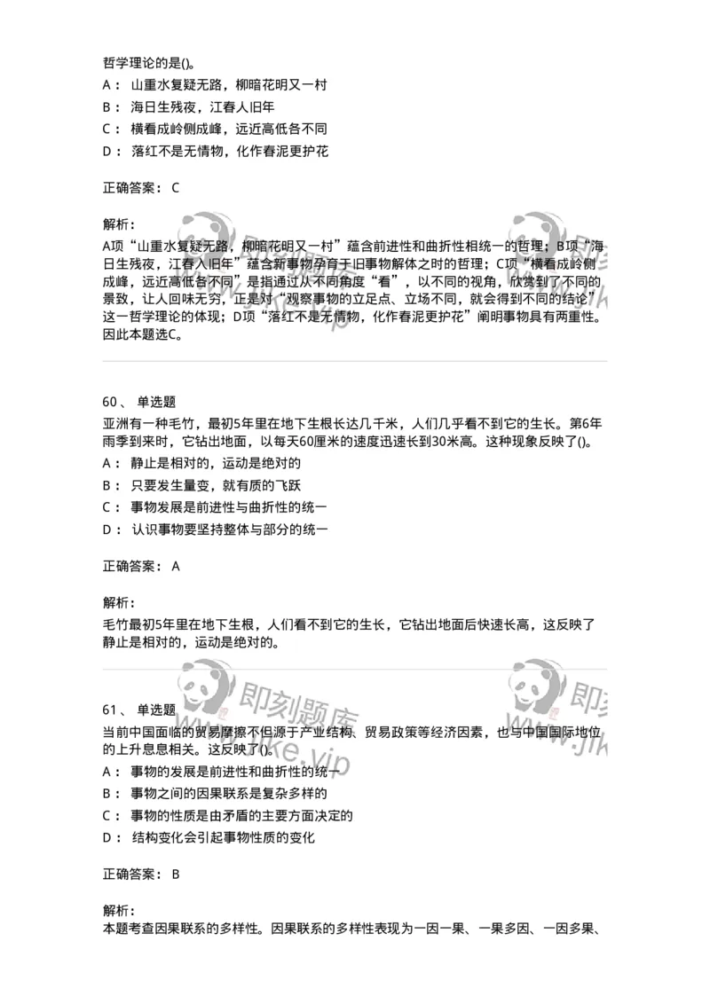 160602-马克思主义理论-173881_军队文职(1)_01.军队文职真题-专业课_（全）版本一（历年真题+章节练习+模拟题）_政治学(军队文职)_章节练习_题目+解析