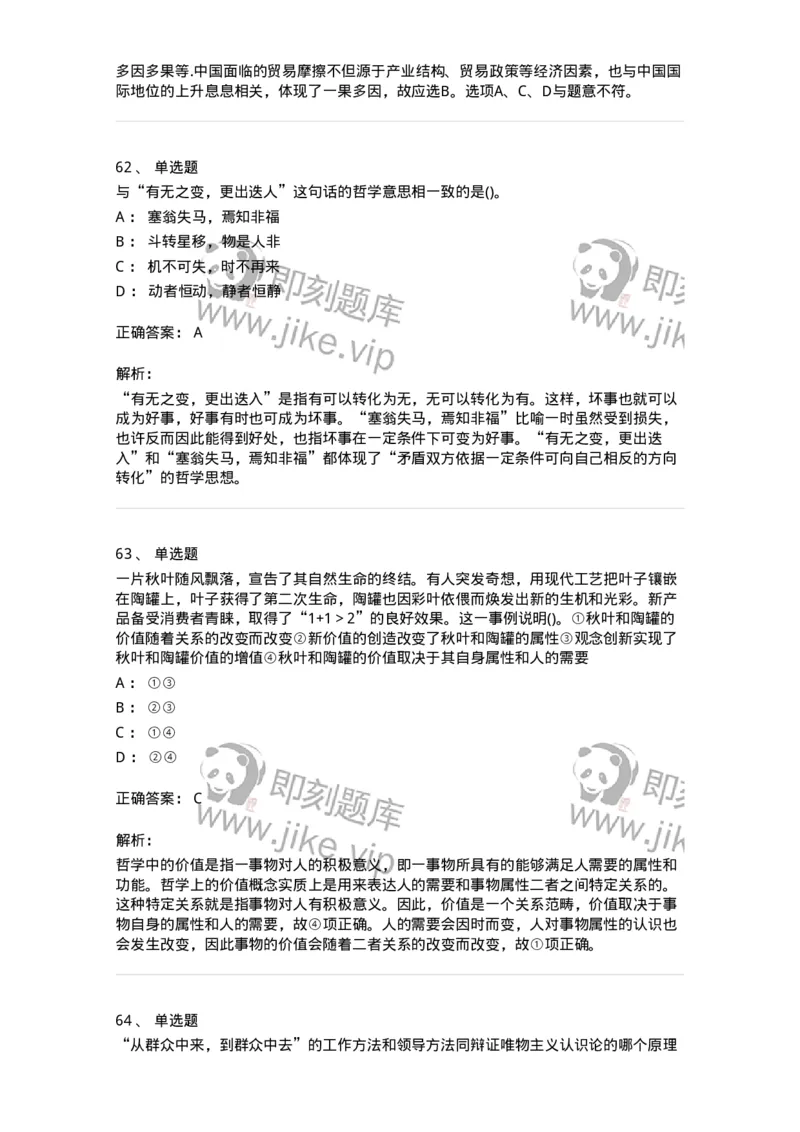 160602-马克思主义理论-173881_军队文职(1)_01.军队文职真题-专业课_（全）版本一（历年真题+章节练习+模拟题）_政治学(军队文职)_章节练习_题目+解析