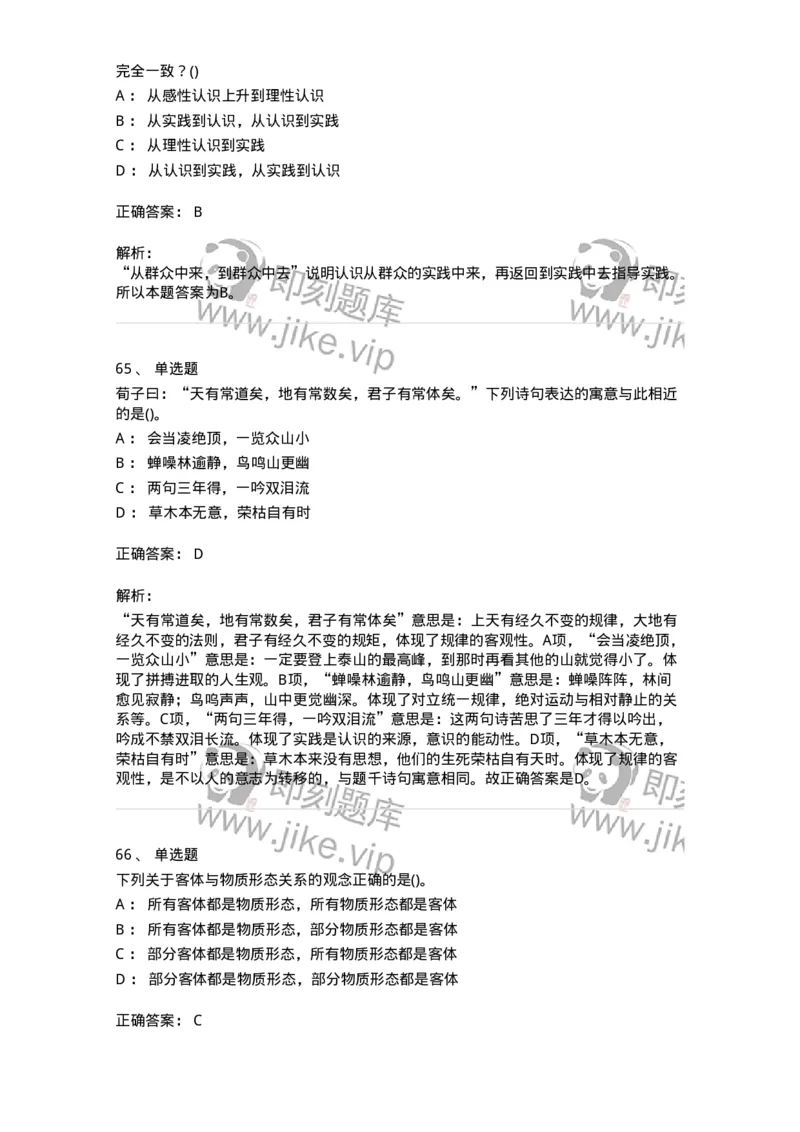 160602-马克思主义理论-173881_军队文职(1)_01.军队文职真题-专业课_（全）版本一（历年真题+章节练习+模拟题）_政治学(军队文职)_章节练习_题目+解析