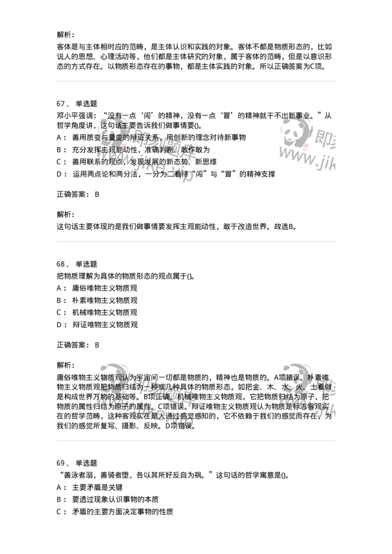 160602-马克思主义理论-173881_军队文职(1)_01.军队文职真题-专业课_（全）版本一（历年真题+章节练习+模拟题）_政治学(军队文职)_章节练习_题目+解析