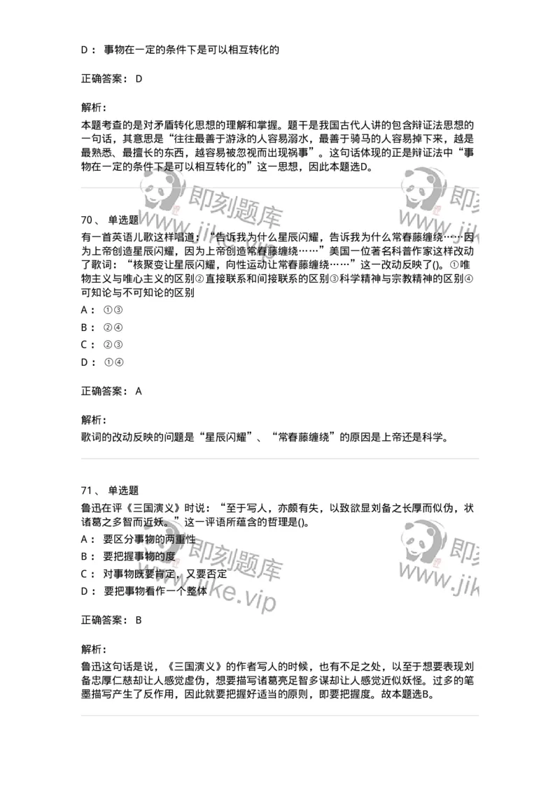 160602-马克思主义理论-173881_军队文职(1)_01.军队文职真题-专业课_（全）版本一（历年真题+章节练习+模拟题）_政治学(军队文职)_章节练习_题目+解析