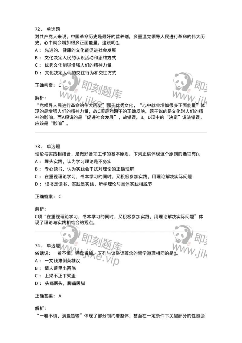 160602-马克思主义理论-173881_军队文职(1)_01.军队文职真题-专业课_（全）版本一（历年真题+章节练习+模拟题）_政治学(军队文职)_章节练习_题目+解析