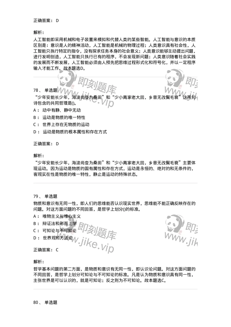 160602-马克思主义理论-173881_军队文职(1)_01.军队文职真题-专业课_（全）版本一（历年真题+章节练习+模拟题）_政治学(军队文职)_章节练习_题目+解析