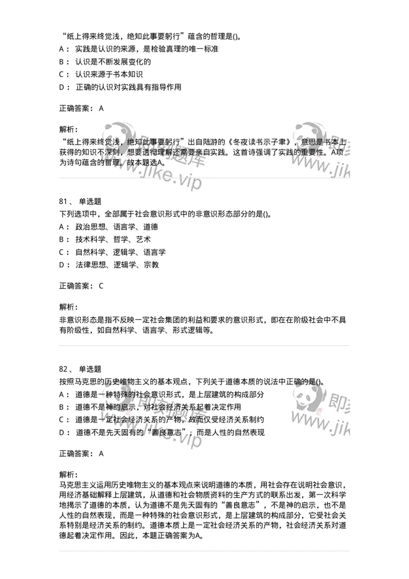 160602-马克思主义理论-173881_军队文职(1)_01.军队文职真题-专业课_（全）版本一（历年真题+章节练习+模拟题）_政治学(军队文职)_章节练习_题目+解析