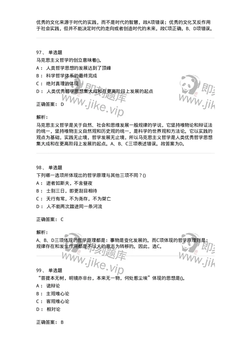 160602-马克思主义理论-173881_军队文职(1)_01.军队文职真题-专业课_（全）版本一（历年真题+章节练习+模拟题）_政治学(军队文职)_章节练习_题目+解析