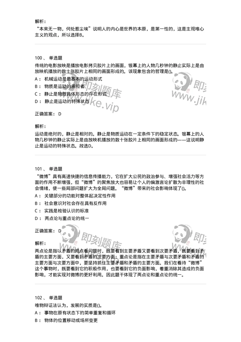 160602-马克思主义理论-173881_军队文职(1)_01.军队文职真题-专业课_（全）版本一（历年真题+章节练习+模拟题）_政治学(军队文职)_章节练习_题目+解析