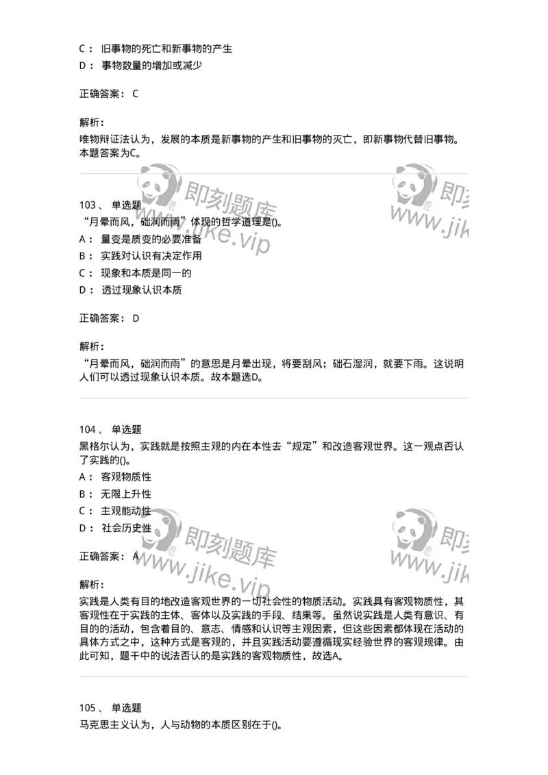 160602-马克思主义理论-173881_军队文职(1)_01.军队文职真题-专业课_（全）版本一（历年真题+章节练习+模拟题）_政治学(军队文职)_章节练习_题目+解析