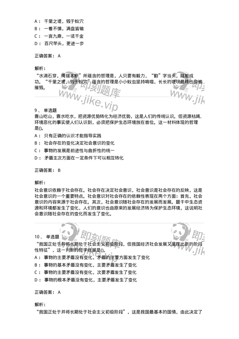 160602-马克思主义理论-173881_军队文职(1)_01.军队文职真题-专业课_（全）版本一（历年真题+章节练习+模拟题）_政治学(军队文职)_章节练习_题目+解析