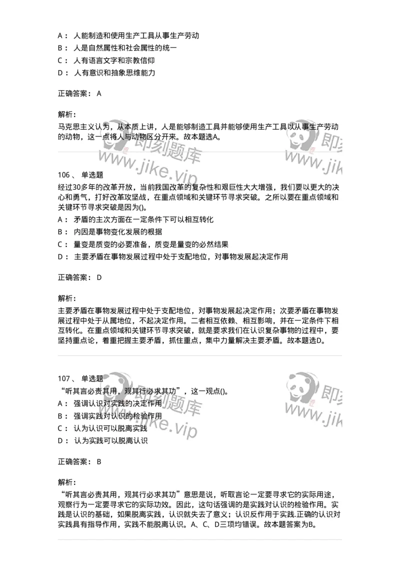 160602-马克思主义理论-173881_军队文职(1)_01.军队文职真题-专业课_（全）版本一（历年真题+章节练习+模拟题）_政治学(军队文职)_章节练习_题目+解析