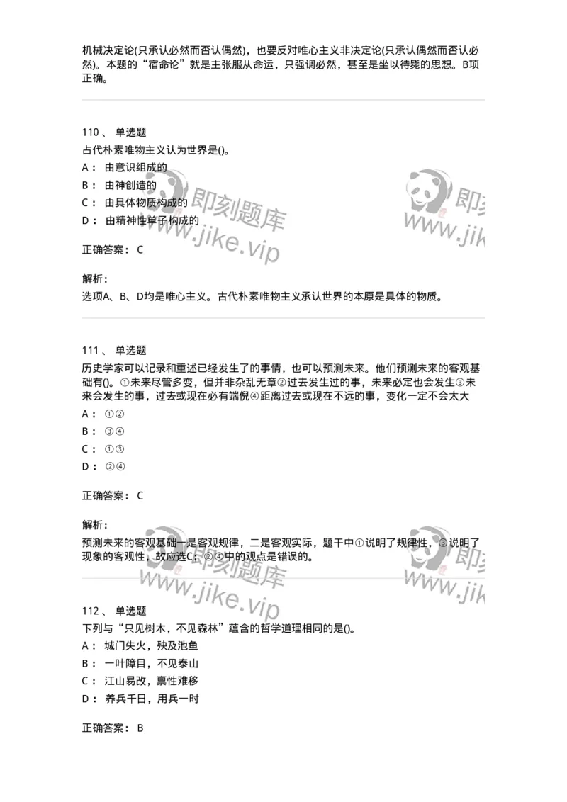 160602-马克思主义理论-173881_军队文职(1)_01.军队文职真题-专业课_（全）版本一（历年真题+章节练习+模拟题）_政治学(军队文职)_章节练习_题目+解析