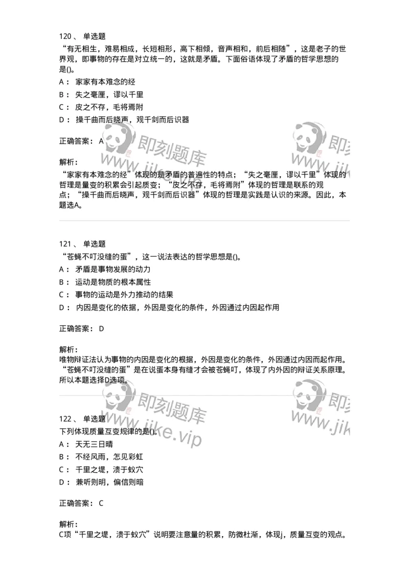 160602-马克思主义理论-173881_军队文职(1)_01.军队文职真题-专业课_（全）版本一（历年真题+章节练习+模拟题）_政治学(军队文职)_章节练习_题目+解析