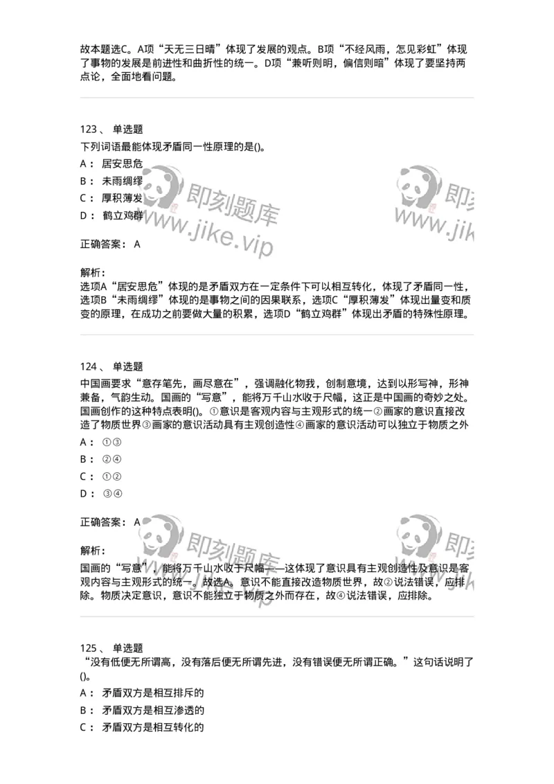 160602-马克思主义理论-173881_军队文职(1)_01.军队文职真题-专业课_（全）版本一（历年真题+章节练习+模拟题）_政治学(军队文职)_章节练习_题目+解析