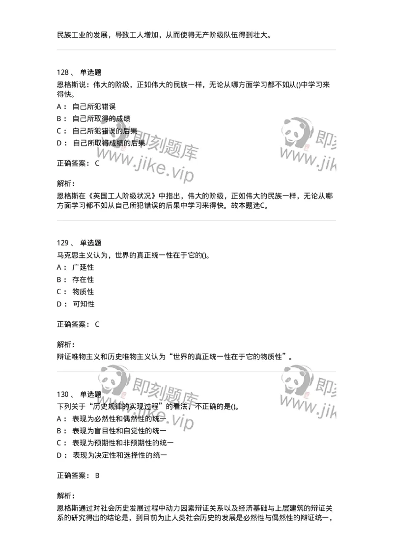 160602-马克思主义理论-173881_军队文职(1)_01.军队文职真题-专业课_（全）版本一（历年真题+章节练习+模拟题）_政治学(军队文职)_章节练习_题目+解析