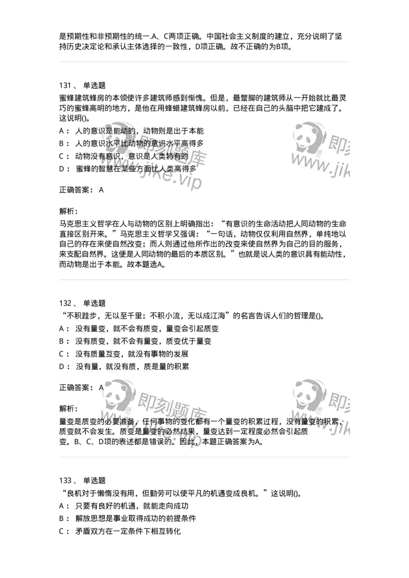160602-马克思主义理论-173881_军队文职(1)_01.军队文职真题-专业课_（全）版本一（历年真题+章节练习+模拟题）_政治学(军队文职)_章节练习_题目+解析
