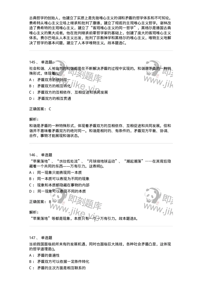 160602-马克思主义理论-173881_军队文职(1)_01.军队文职真题-专业课_（全）版本一（历年真题+章节练习+模拟题）_政治学(军队文职)_章节练习_题目+解析