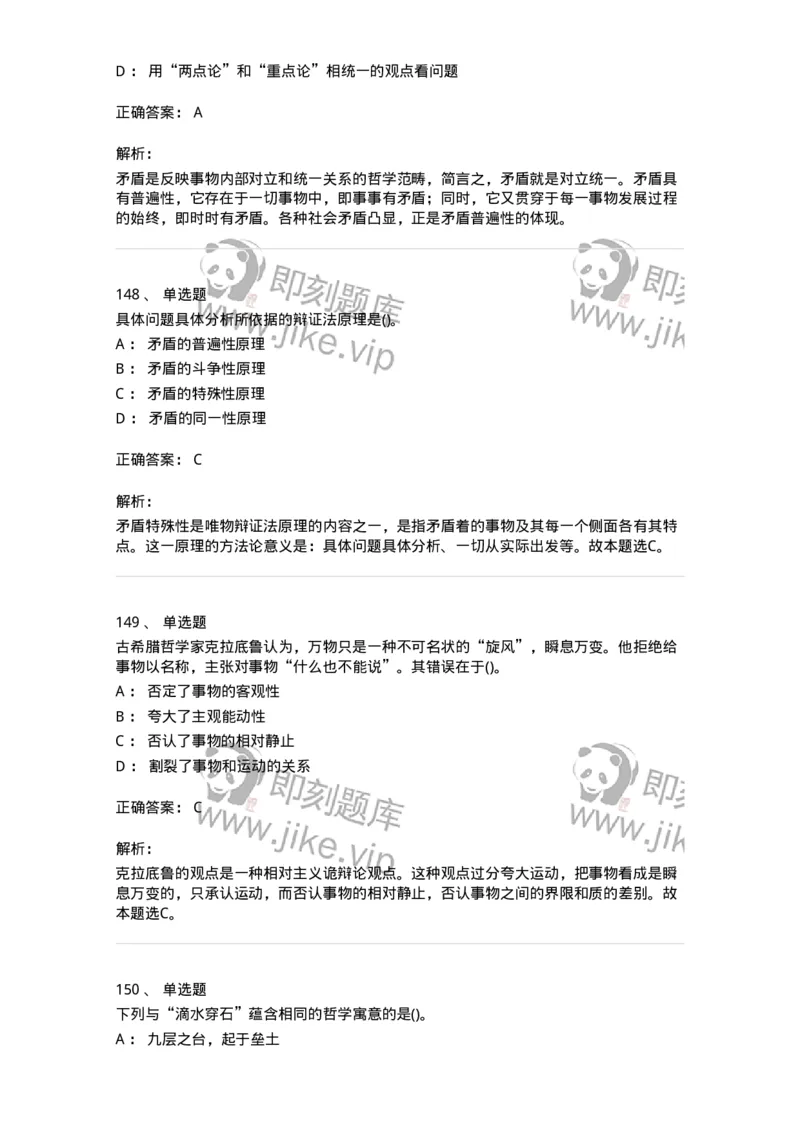 160602-马克思主义理论-173881_军队文职(1)_01.军队文职真题-专业课_（全）版本一（历年真题+章节练习+模拟题）_政治学(军队文职)_章节练习_题目+解析