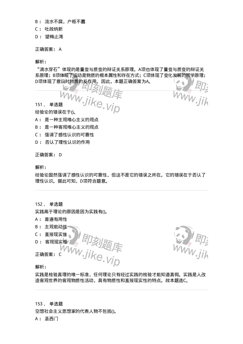 160602-马克思主义理论-173881_军队文职(1)_01.军队文职真题-专业课_（全）版本一（历年真题+章节练习+模拟题）_政治学(军队文职)_章节练习_题目+解析
