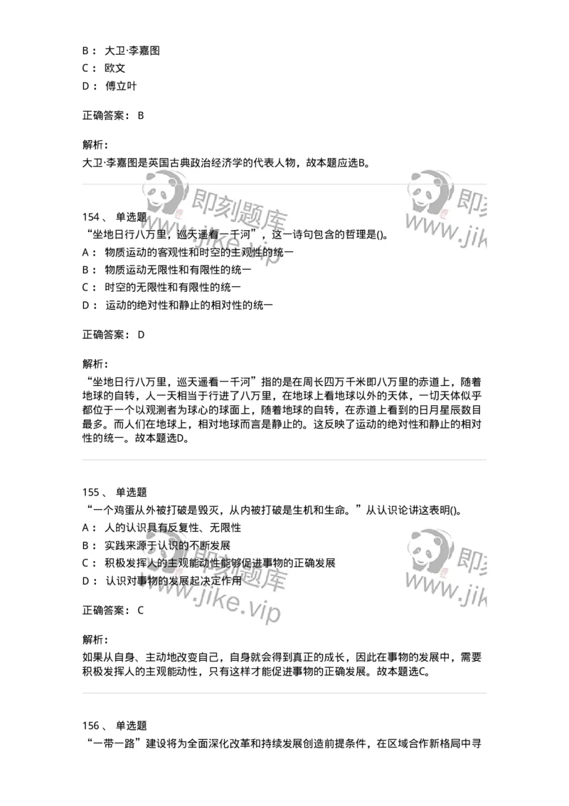 160602-马克思主义理论-173881_军队文职(1)_01.军队文职真题-专业课_（全）版本一（历年真题+章节练习+模拟题）_政治学(军队文职)_章节练习_题目+解析