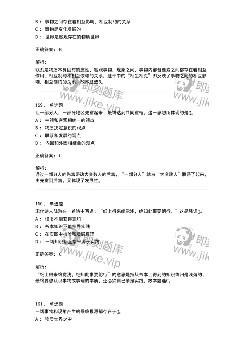 160602-马克思主义理论-173881_军队文职(1)_01.军队文职真题-专业课_（全）版本一（历年真题+章节练习+模拟题）_政治学(军队文职)_章节练习_题目+解析
