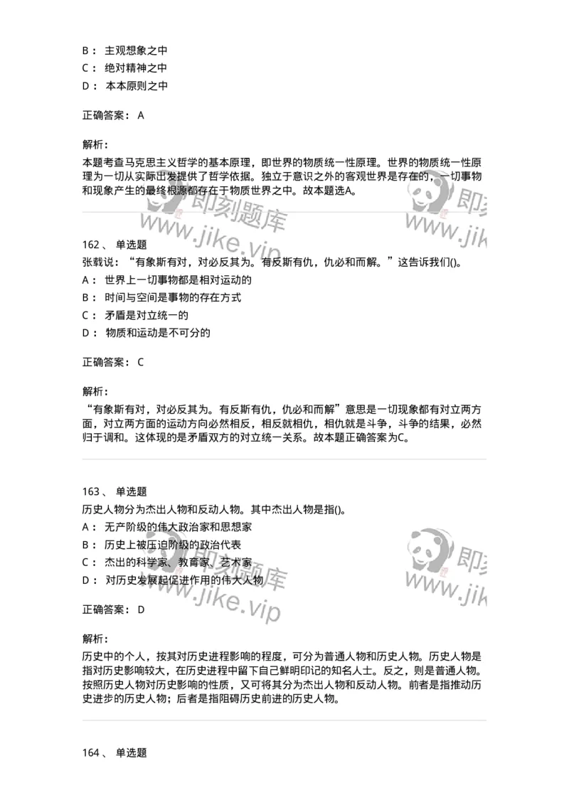 160602-马克思主义理论-173881_军队文职(1)_01.军队文职真题-专业课_（全）版本一（历年真题+章节练习+模拟题）_政治学(军队文职)_章节练习_题目+解析